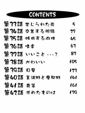 [艶々×山咲まさと] 鷹月助教授の淫靡な日々 4_004