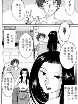 [艶々×山咲まさと] 鷹月助教授の淫靡な日々 4_013