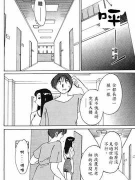 [艶々×山咲まさと] 鷹月助教授の淫靡な日々 4_017