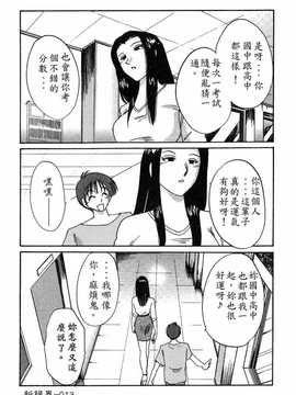 [艶々×山咲まさと] 鷹月助教授の淫靡な日々 4_014