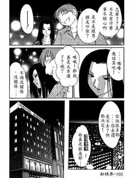 [艶々×山咲まさと] 鷹月助教授の淫靡な日々 4_194