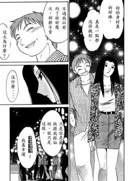 [艶々×山咲まさと] 鷹月助教授の淫靡な日々 4_193