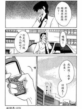 [艶々×山咲まさと] 鷹月助教授の淫靡な日々 4_081