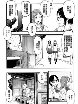 [鉢本] さや子At the Bus Stop (Comic 饕餮 2015年10月号 Vol.7) [黑条汉化]_03