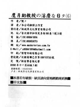 [艶々×山咲まさと] 鷹月助教授の淫靡な日々 6_224