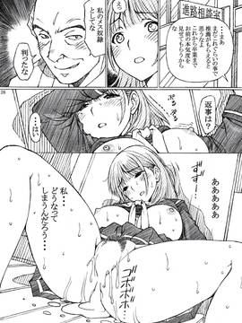 [〆切り3分前 (月見大福)] 学校の先生がラ○プ○スのネ○さん似の女子○生をレ○プした! 1_26