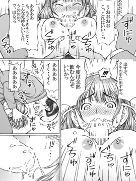 [〆切り3分前 (月見大福)] 学校の先生がラ○プ○スのネ○さん似の女子○生をレ○プした! 3_nnejk3_A_33