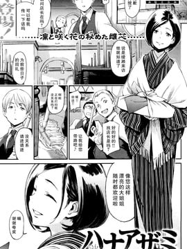 [三巷文] ハナアザミ (COMIC 快楽天 2011年12月号) [M.L漢化組]_azemi01