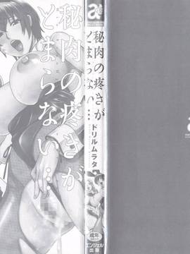 [風的工房][ドリルムラタ] 秘肉の疼きがとまらない… 祕肉的騷疼是無法忍耐的…_000d