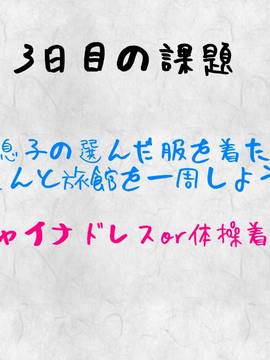 (同人CG集)[さーくるスパイス] 母子相姦ゲーム～母を孕ませるまで種付けする温泉旅館～_0276_275