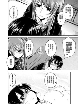 [鳴湖] 変態生徒会室〜美乳転校生×男の娘〜 [瑞树汉化组]_10