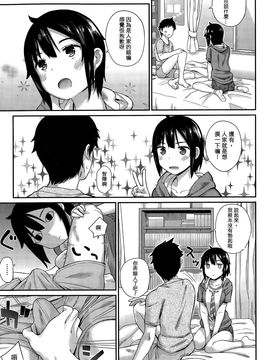 [ichiro] ともだち (COMIC BAVEL 2015年12月号) [sya汉化]_P267