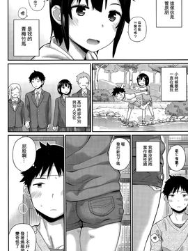 [ichiro] ともだち (COMIC BAVEL 2015年12月号) [sya汉化]_P264