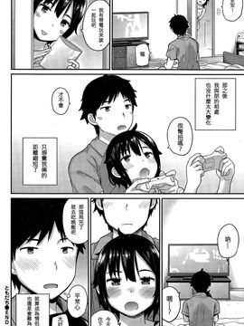 [ichiro] ともだち (COMIC BAVEL 2015年12月号) [sya汉化]_P286