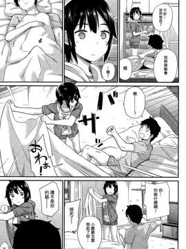 [ichiro] ともだち (COMIC BAVEL 2015年12月号) [sya汉化]_P265