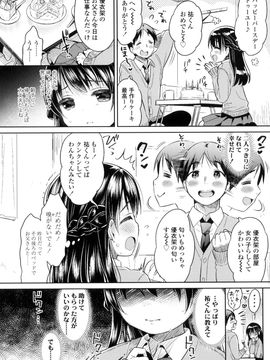 [oo君x風x死神聯合製作][うさ城まに] 初恋えっち[後3未譯]_176