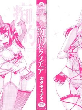 [風的工房][カタセミナミ] 痴的セクスチュア + とらのあなリーフレット 癡的淫猥性愛姿態_000d