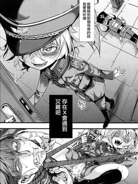 [御主人様の玩具箱 (hal)] 幼辱戦記 (幼女戦記) [沒有漢化]_27