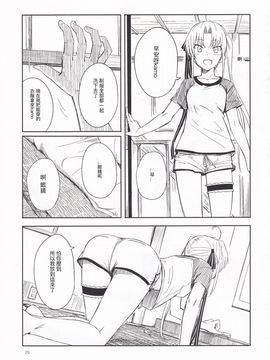 [voidprincess1125個人漢化] (神戸かわさき造船これくしょん4) [木綿シリコン (川科)] 洲ぐらし (艦隊これくしょん -艦これ-)_28