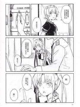 [voidprincess1125個人漢化] (神戸かわさき造船これくしょん4) [木綿シリコン (川科)] 洲ぐらし (艦隊これくしょん -艦これ-)_09