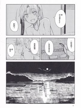 [voidprincess1125個人漢化] (神戸かわさき造船これくしょん4) [木綿シリコン (川科)] 洲ぐらし (艦隊これくしょん -艦これ-)_25