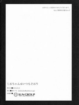 [瑞树汉化](同人誌) (ふたけっと12) [関サバト (作)] しおちゃんはいつもどおり_ScanImage023