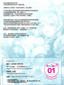 [无毒汉化组](C90) [どぶのほとり。 (氷室)] Fetiko+01 (グランブルーファンタジー)_019