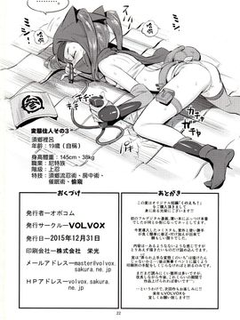 [日祈漢化] (C89) [VOLVOX (オポコム)] くのえち!_img020