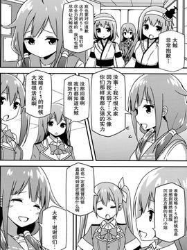 [无毒汉化组] (C87) [Candy Club (スカイ)] 大鯨ちゃんでも改造がしたい! (艦隊これくしょん -艦これ-)_005