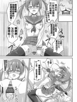 [Dino Wu個人漢化] (C91) [2nd Life (日乃)] JK瑞鶴とエッチしたい!! (艦隊これくしょん -艦これ-)_020