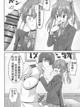 [Dino Wu個人漢化] (C91) [2nd Life (日乃)] JK瑞鶴とエッチしたい!! (艦隊これくしょん -艦これ-)_013