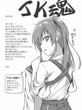 [Dino Wu個人漢化] (C91) [2nd Life (日乃)] JK瑞鶴とエッチしたい!! (艦隊これくしょん -艦これ-)_003