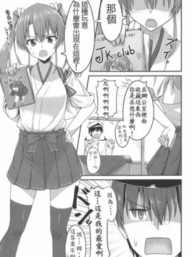 [Dino Wu個人漢化] (C91) [2nd Life (日乃)] JK瑞鶴とエッチしたい!! (艦隊これくしょん -艦これ-)_004