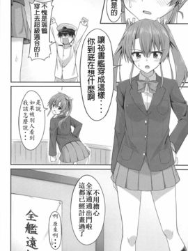 [Dino Wu個人漢化] (C91) [2nd Life (日乃)] JK瑞鶴とエッチしたい!! (艦隊これくしょん -艦これ-)_007