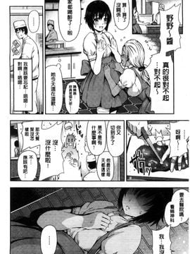 [風與Y⑨製作][いちまつ] オンナノスキマ 女人的淫濕縫隙_144