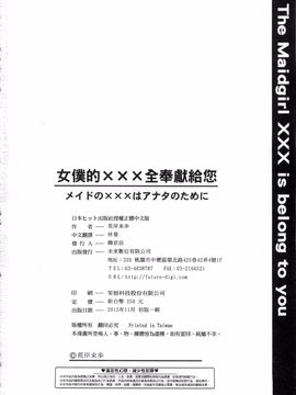 [荒岸来歩] メイドの×××はアナタのために_211