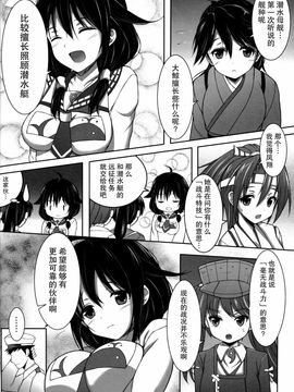 [脸肿汉化组] (CSP6) [クエン酸回路 (高酸)] 鯨と戯れて (艦隊これくしょん -艦これ-)_14890_006