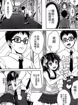 [国崎蛍] 子供だってエッチなの_158