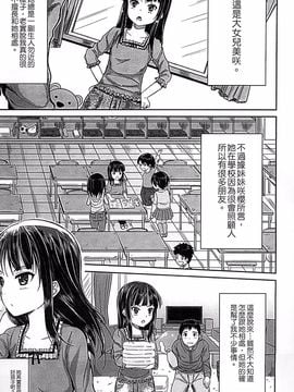 [国崎蛍] 子供だってエッチなの_010