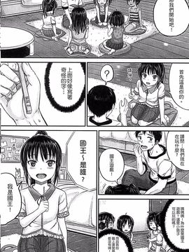 [国崎蛍] 子供だってエッチなの_087