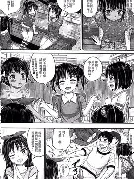 [国崎蛍] 子供だってエッチなの_093