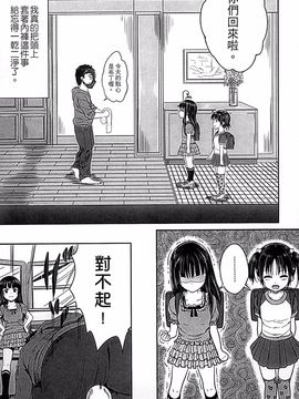 [国崎蛍] 子供だってエッチなの_014