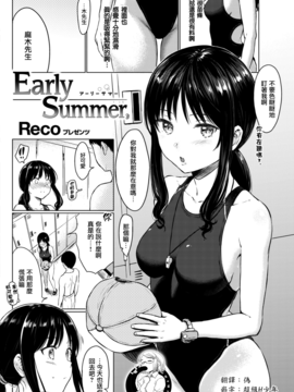 [Reco] Early Summer (COMlC 快楽天 2017年9月号) [前线作♂战♀基地]_02