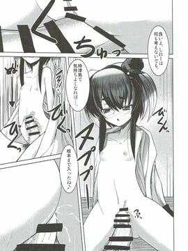 (C88) [大吟醸まっしぐら (ドブロッキィ)] いつもニコニコ這い寄るオナホ (艦隊これくしょん -艦これ-)_010