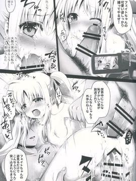 (C90) [おほしさま堂 (GEKO)] ●コ生主フェイトちゃん恥辱の生放送 (魔法少女リリカルなのは)_15