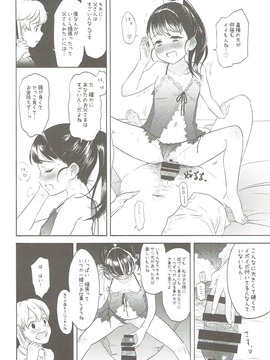 [杉浦家 (杉浦次郎)] 舞ちゃんのお○んこ接待 (アイドルマスター シンデレラガールズ)_013