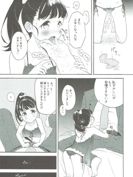 [杉浦家 (杉浦次郎)] 舞ちゃんのお○んこ接待 (アイドルマスター シンデレラガールズ)_010