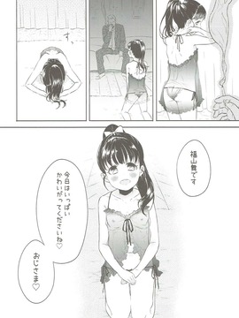 [杉浦家 (杉浦次郎)] 舞ちゃんのお○んこ接待 (アイドルマスター シンデレラガールズ)_007