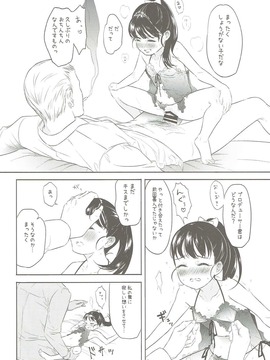 [杉浦家 (杉浦次郎)] 舞ちゃんのお○んこ接待 (アイドルマスター シンデレラガールズ)_015