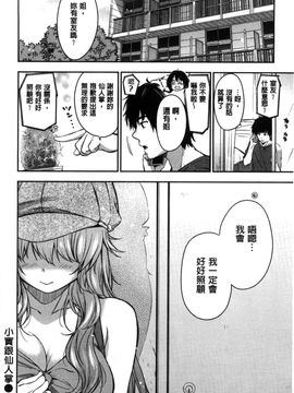 [風的工房][桃月すず] あまあま 甜甜蜜蜜_176